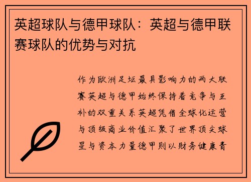 英超球队与德甲球队：英超与德甲联赛球队的优势与对抗