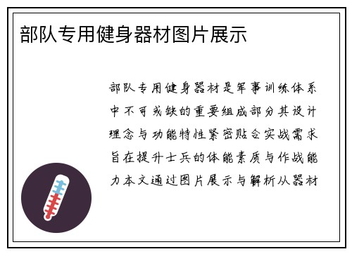 部队专用健身器材图片展示