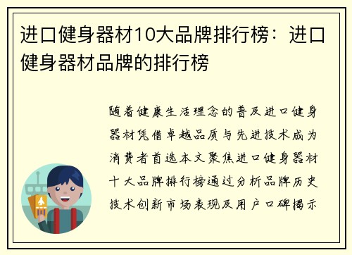 进口健身器材10大品牌排行榜：进口健身器材品牌的排行榜
