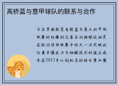 高桥蓝与意甲球队的联系与合作