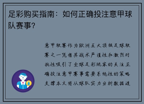 足彩购买指南：如何正确投注意甲球队赛事？