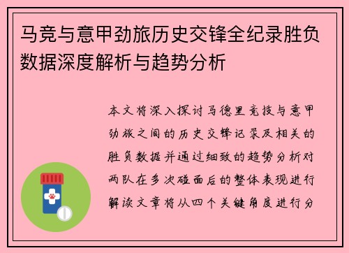 马竞与意甲劲旅历史交锋全纪录胜负数据深度解析与趋势分析